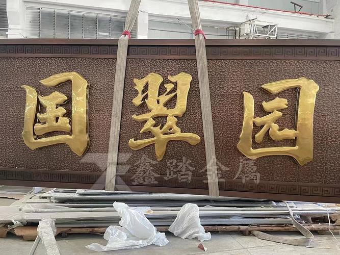 售楼处门头大型不锈钢发光牌匾 车间实景案例