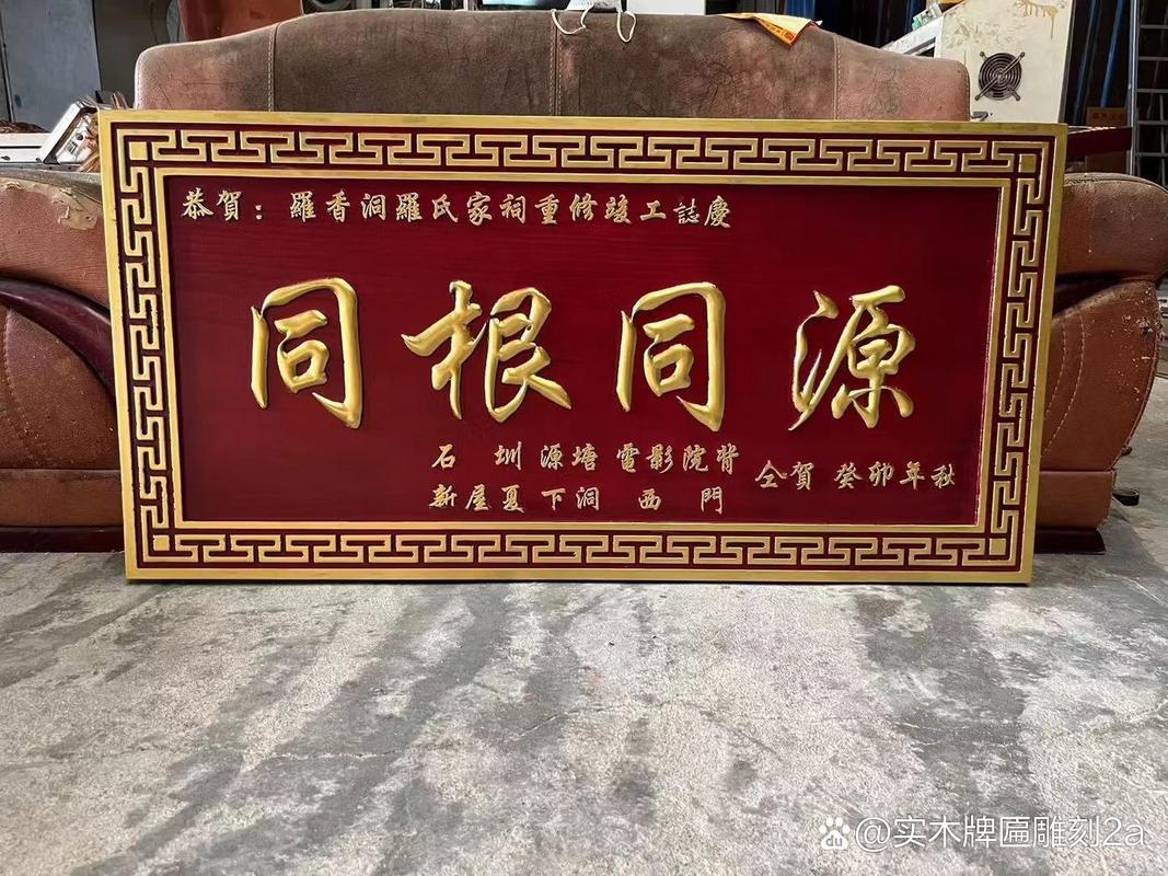 字正懸高堂·木紋話春秋
