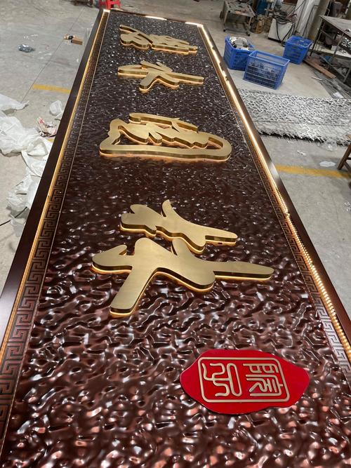 仿古铜不锈钢牌匾，大门招牌这样做更大气